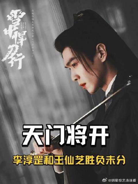 李淳罡与王仙芝胜负未分，徐凤年放走赵楷