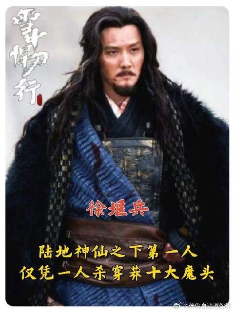 《雪中》徐堰兵：陆地神仙之下第一人，仅凭一人杀穿莽十大魔头
