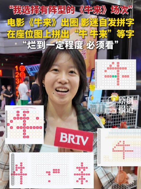 网友花式玩梗拼字“牛 牛来” 北京小姐姐：《牛来》是中国版的“奥德赛”