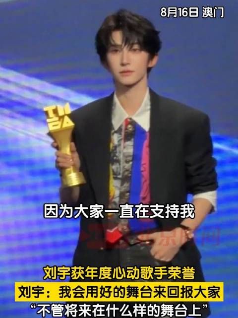 刘宇获TMEA年度心动歌手