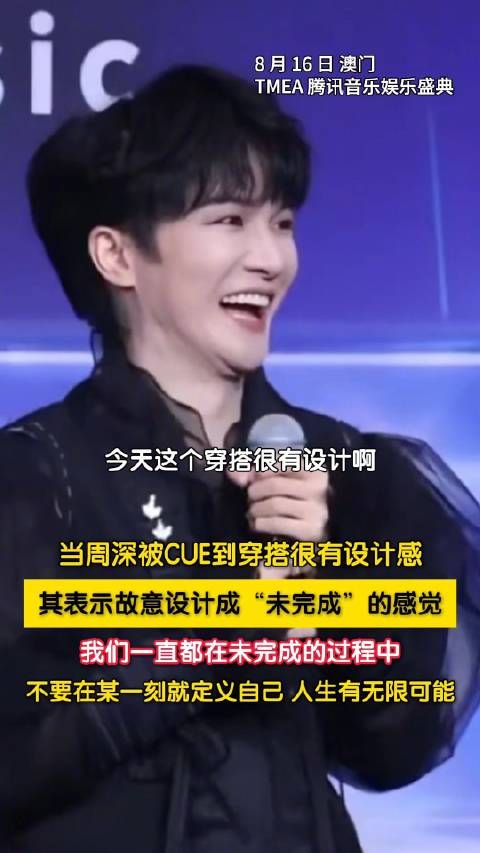 周深红毯穿搭诠释未完成的人生