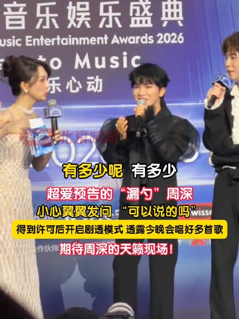 周深小心翼翼剧透今晚会唱多首歌