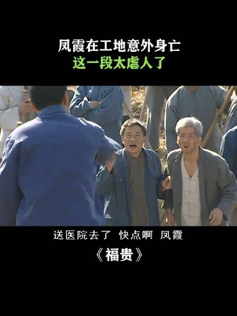 感觉这个胡凯就是个瘟神，凤霞和友庆的死都和他有关