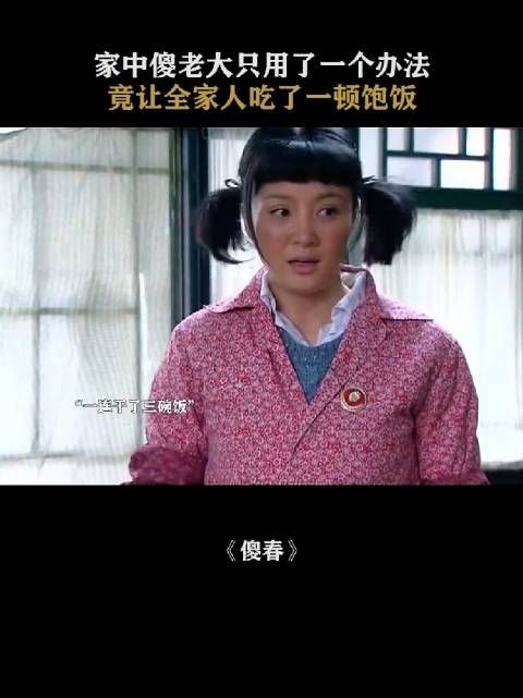 为什么所有人都不尊重大春呢……
