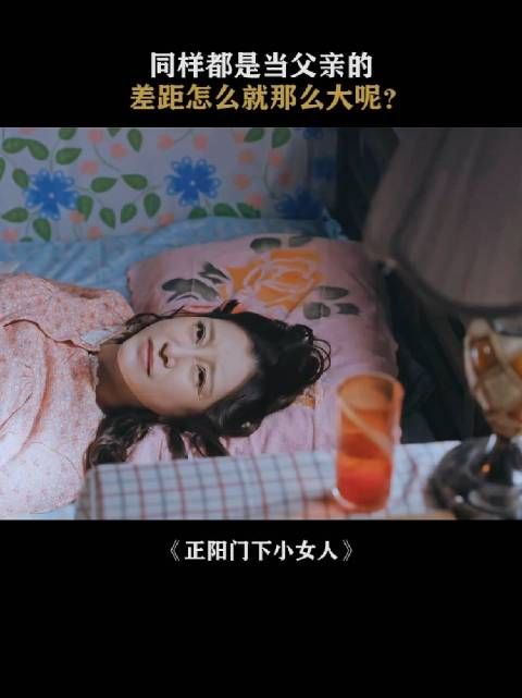 千万别说亲爹后爹，真的是个人素质问题