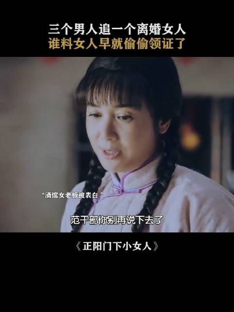 女人被多个男人追求，最后的选择却令人大跌眼镜
