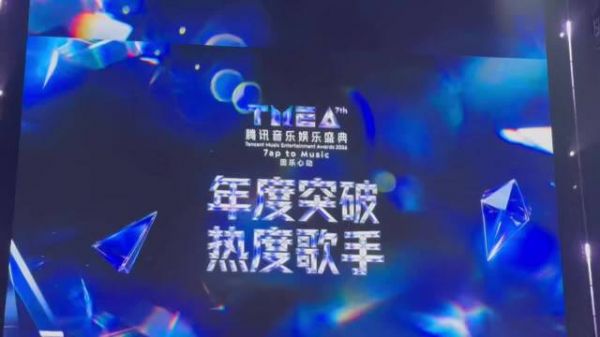 恭喜@袁一琦each 斩获TMEA年度突破热度歌手！