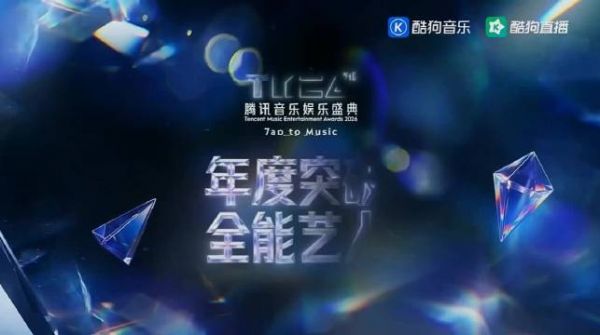张峻豪获得年度突破全能艺人 之后也会用更多的作品回应大家的支持TMEA节目单