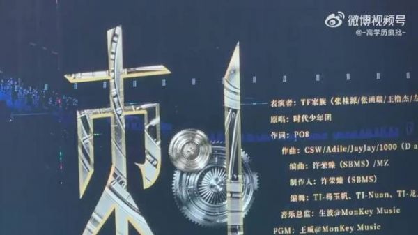 TF四代一班演唱会表演《刺》舞台