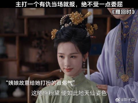 主打一个有仇当场就报，绝不受一点委屈 陈都灵辛云来新剧走对抗路 #陈都灵