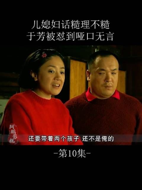 还好这个媳妇厉害，要不然指不定被欺负成什么样子