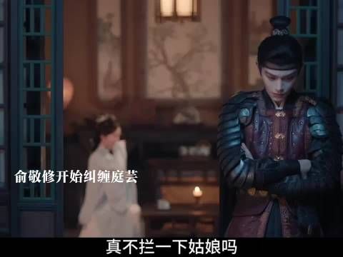 俞敬修签下切结书跟庭芸求和，各种纠缠追求庭芸