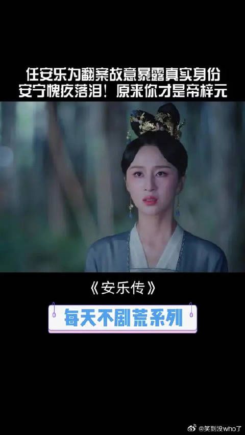 任安乐故意暴露真实身份！安宁愧疚落泪！ 原来你才是帝梓元
