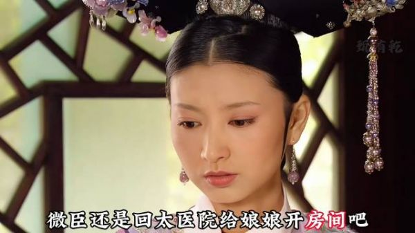 温实初和眉庄表白，甄嬛和瓜六互怼