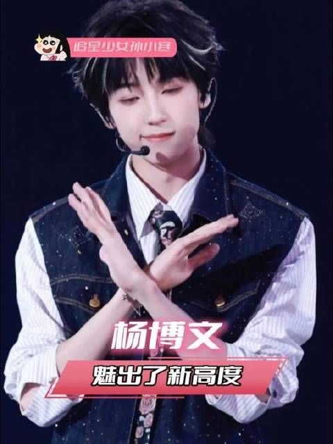 杨博文誓要圆梦女之愿