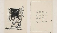 为什么说丰子恺的画，具有人间情味？