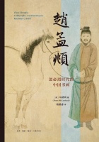 《赵孟頫：忽必烈时代的中国书画》｜每日一书