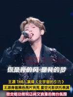 王源一身黑色亮片夹克亮相TMEA
