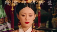 胖橘枝繁叶茂 甄嬛被野猫冲撞刺激临盆在即 胖橘坐等开盲盒