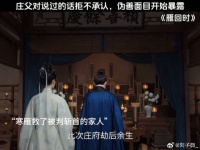 庄父对说过的话拒不承认，伪善面目开始暴露 陈都灵