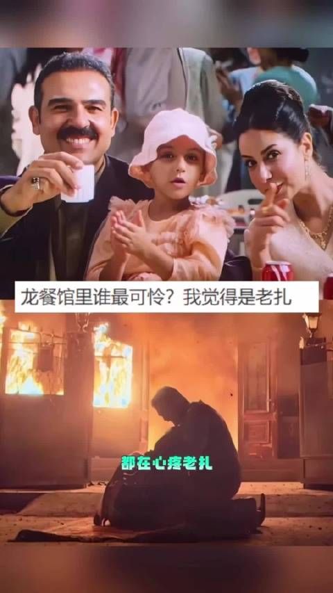 比老扎更可怜的，是两次失去父母的塞夫