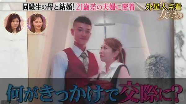 日本夫妻相差21岁，丈夫是女儿同班同学