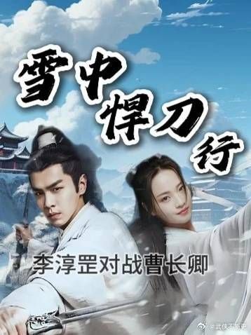 曹长卿要带走姜泥，李淳罡现身阻挡？