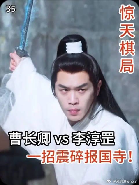 曹长卿大战李淳罡！