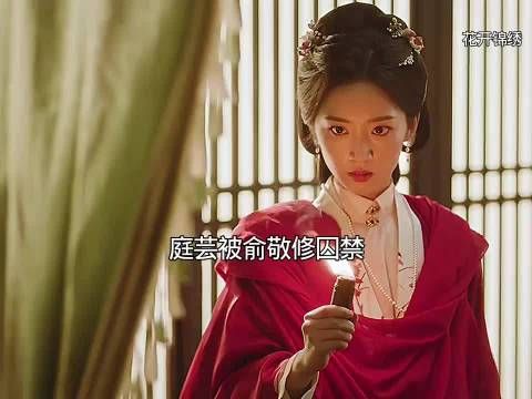 花开锦绣丨身陷囚笼绝不认命庭芸放火绝境自救，生死一线！ 丁禹兮 邓恩熙