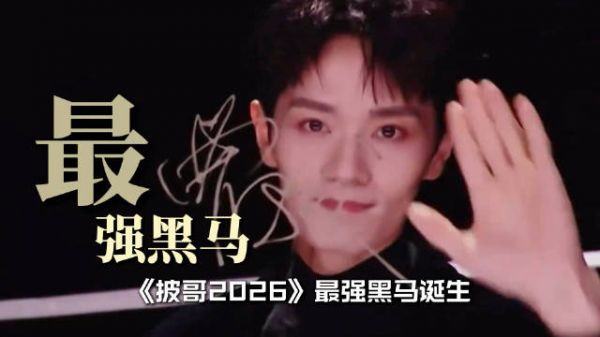 白衣执枪赴江湖！曹骏《披哥》断层第一！属于沉香的时代回来了