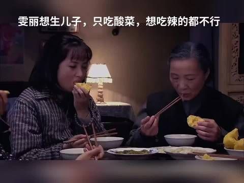雯丽为了生儿子，想吃辣的都要装不喜欢吃