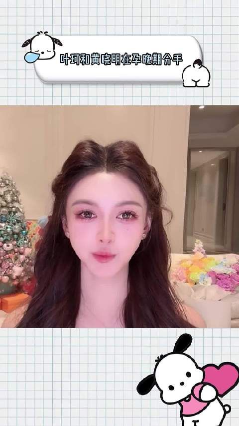 叶珂终于坦诚，她和黄晓明早在孕晚期就彻底分手