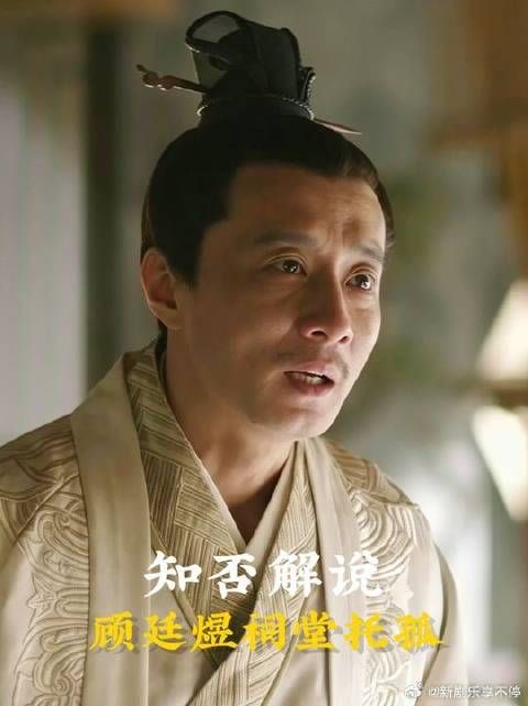顾廷煜祠堂托孤，父母之爱子，则为之计深远