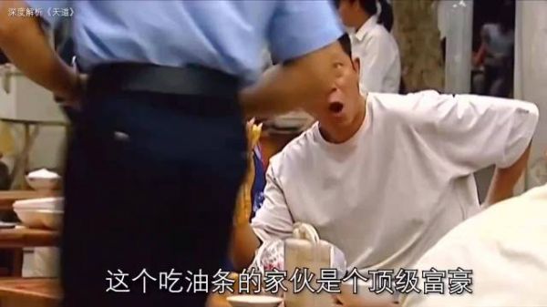 这部片子之所以会被资本打压，因为它说了上层人不该说的话这才叫演技