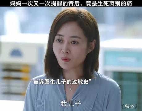 妈妈一次又一次提醒的背后，竟是生死离别的痛