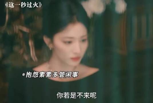 素素从未放弃复仇，而是需要一步步筹谋