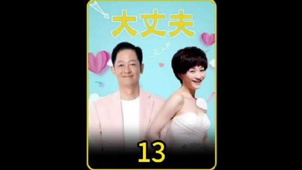 老男人和小娇妻修成正果，老丈人该如何应对
