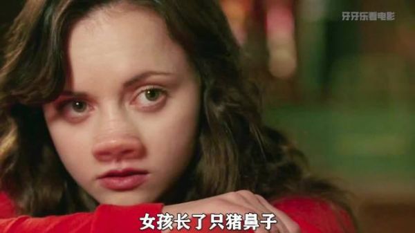 女孩从小遭到诅咒，长着一只猪鼻子