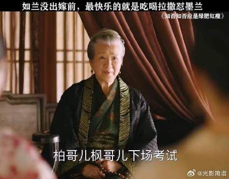 如兰：墨兰不如意，我就最开心