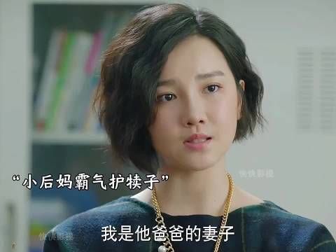 小宇在学校被欺负，小后妈霸气护犊子