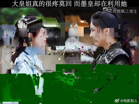 大皇姐真的很疼莫回而墨皇却在利用她夜城赋之离生