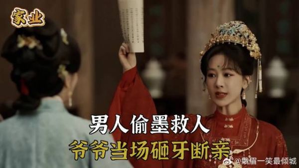 男人偷墨救人，爷爷当场砸牙断亲