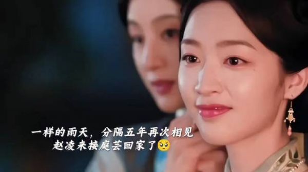 五年分离再相遇,下雨天赵凌又来接庭芸回家了