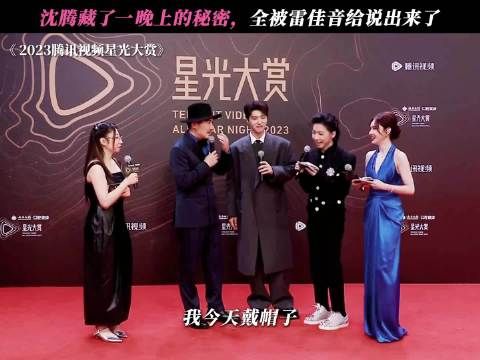 沈腾藏了一晚上的秘密，全被雷佳音给说出来了