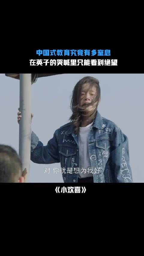 小欢喜 中国式教育太室息了，梦想在无声无息中被磨灭……海清