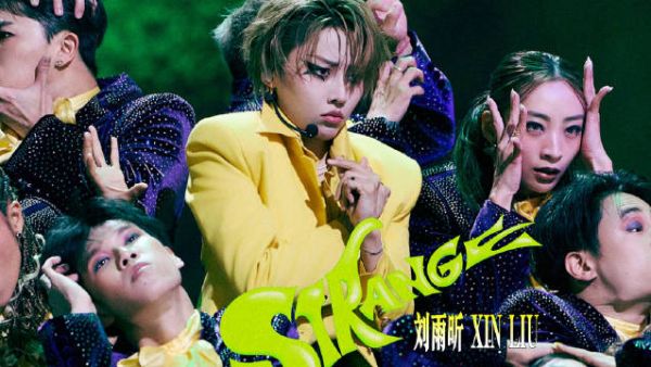 直接焊在首页 @刘雨昕 《STRANGE》舞蹈练习室版太杀我了…