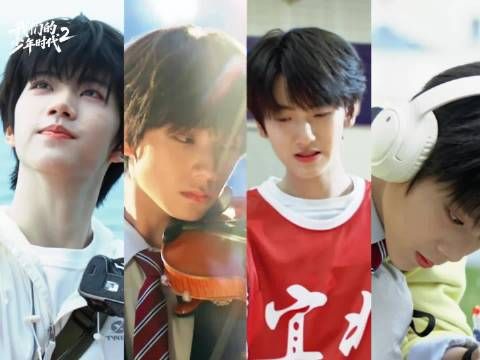我们的少年时代2第一天云合百分之8，很厉害了！
