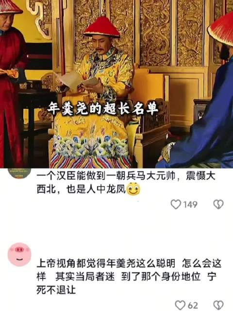 到底是看不出帝王情绪，还是在挑战皇权底线？ 雍正王朝 年羹尧 好剧推荐