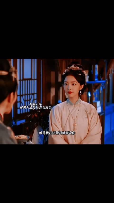 俞夫人想和傅庭芸结忘年交，一眼看透她目的！