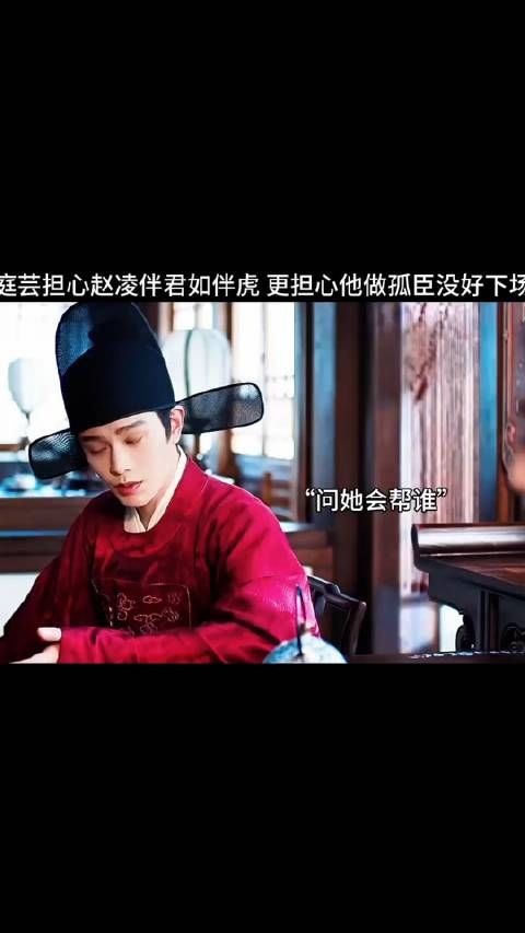 庭芸好意提醒赵凌伴君如伴虎，帮他规划未来，结果他一句话让老婆生气了！